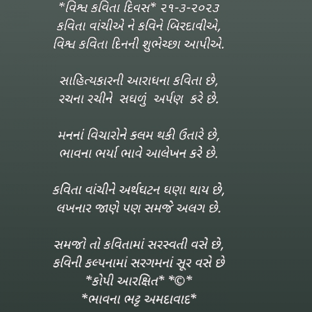 Gujarati Poem by Bhavna Bhatt : 111865874