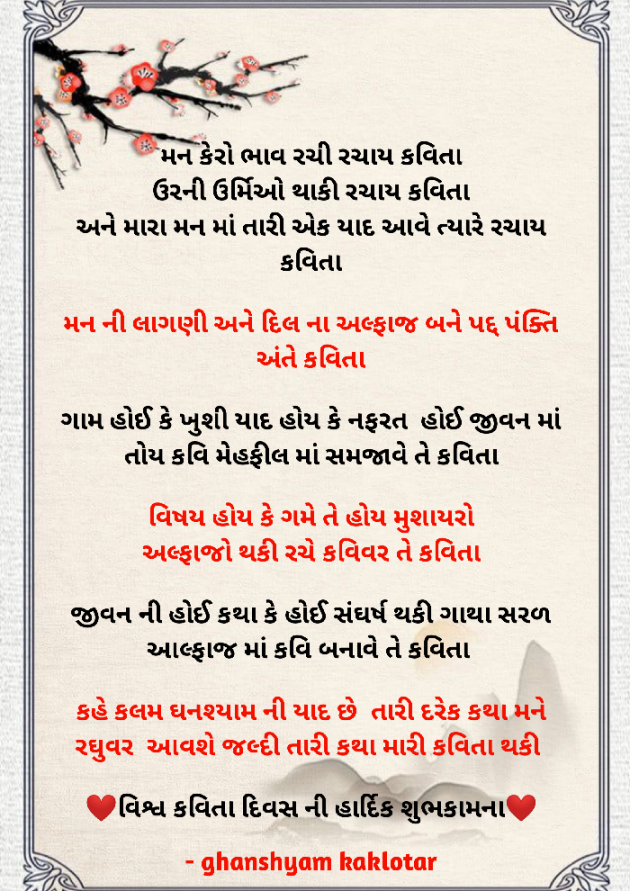 Gujarati Poem by Ghanshyam Kaklotar : 111865875