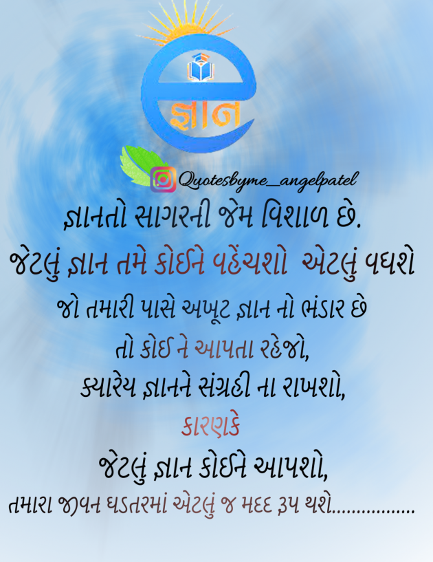 Gujarati Quotes by Ankita Patel : 111865882