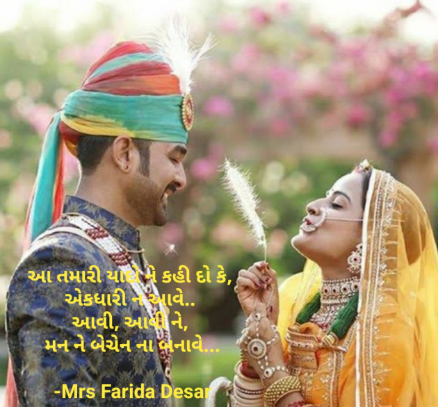 Gujarati Quotes by Mrs Farida Desar : 111865884