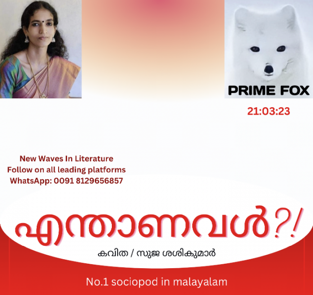 Malayalam Poem by CENTRE FOR DEVELOPMENT AND MEDIA RESEARCH : 111865933