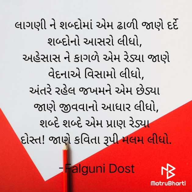 Gujarati Whatsapp-Status by Falguni Dost : 111865938