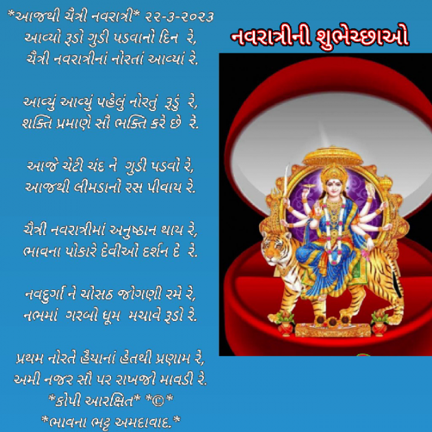 Gujarati Religious by Bhavna Bhatt : 111865956