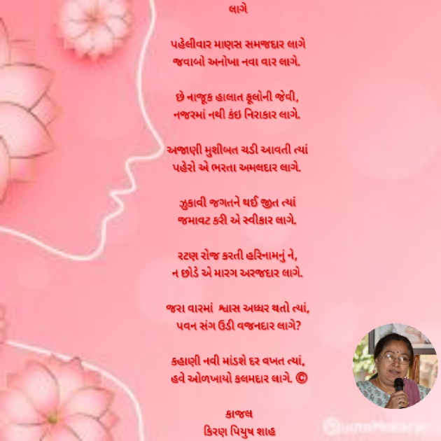 Gujarati Poem by Kiran shah : 111865968
