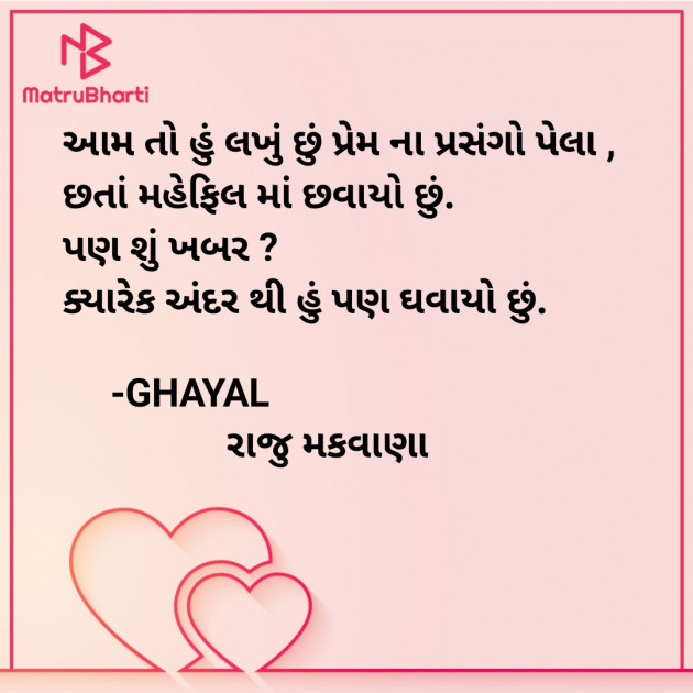 Gujarati Shayri by GHAYAL : 111865974