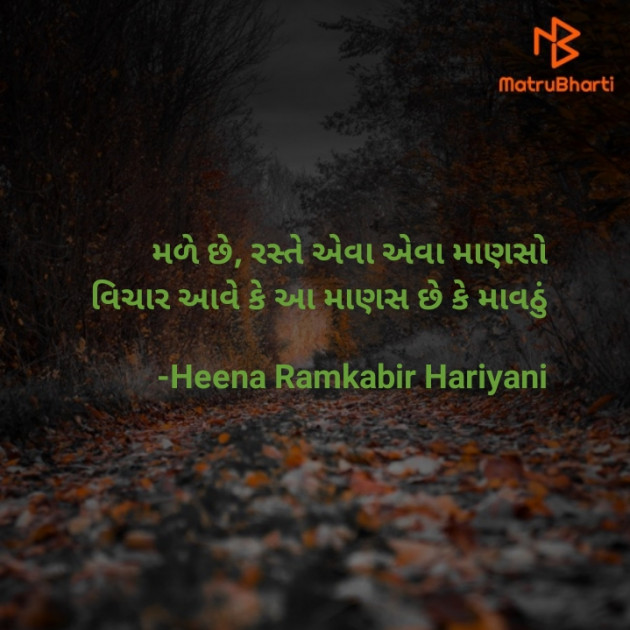 Gujarati Whatsapp-Status by Heena Hariyani : 111866010