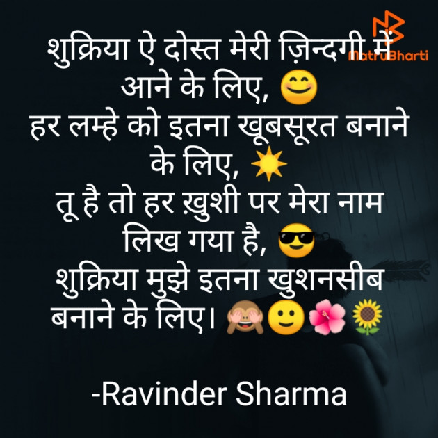 Hindi Shayri by Ravinder Sharma : 111866035