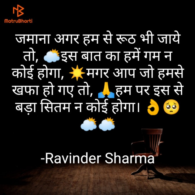 Hindi Shayri by Ravinder Sharma : 111866041