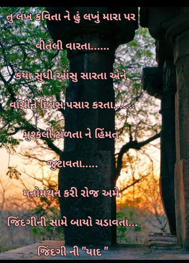 Gujarati Whatsapp-Status by Ajit : 111866042