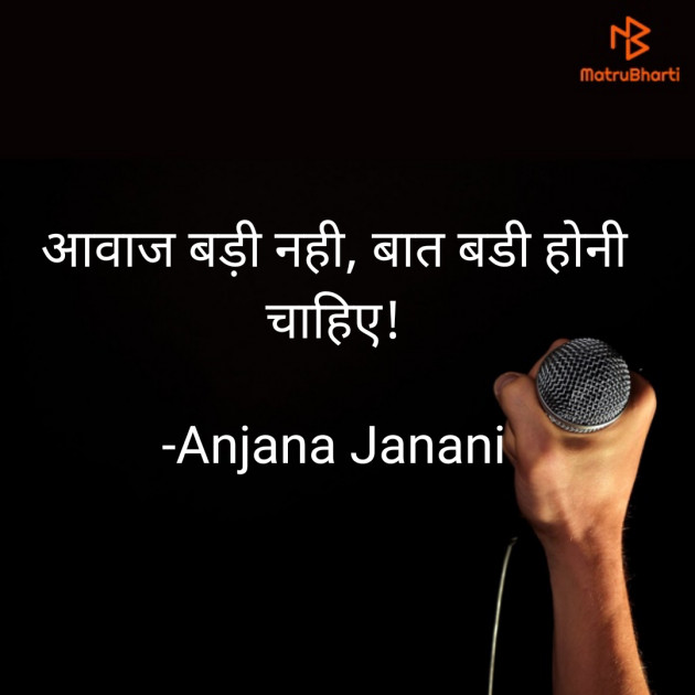 Hindi Whatsapp-Status by Anjana Janani : 111866078