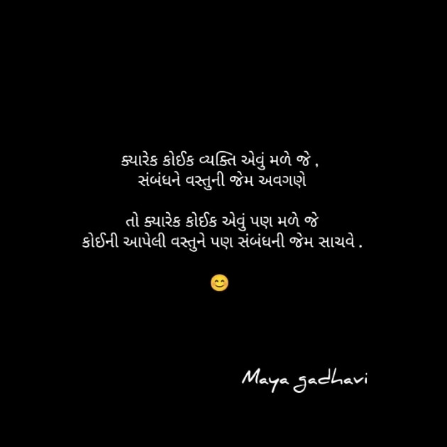 Gujarati Shayri by Maya Gadhavi : 111866103