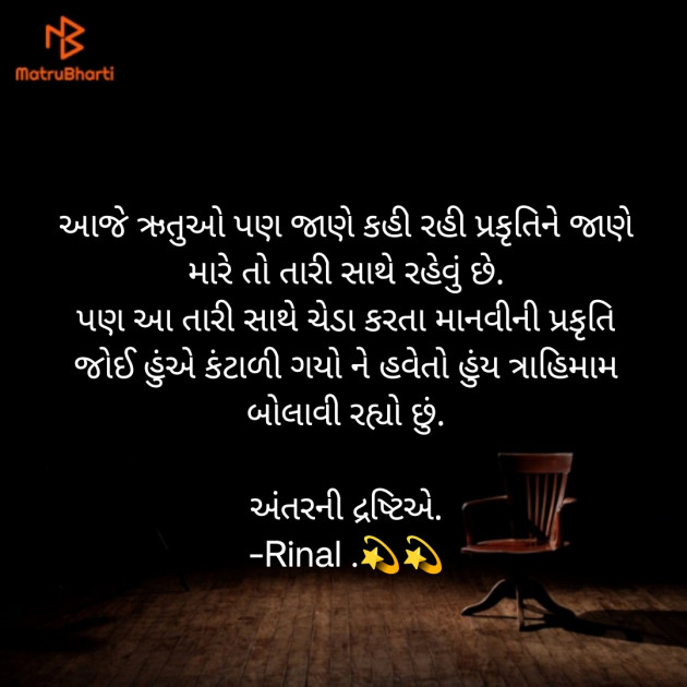 Gujarati Blog by Rinal Patel : 111866130