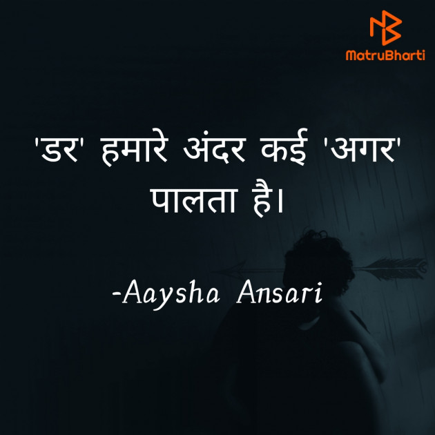 Hindi Quotes by Aaysha Ansari : 111866149