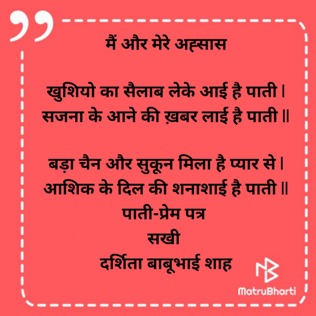 Hindi Poem by Darshita Babubhai Shah : 111866169