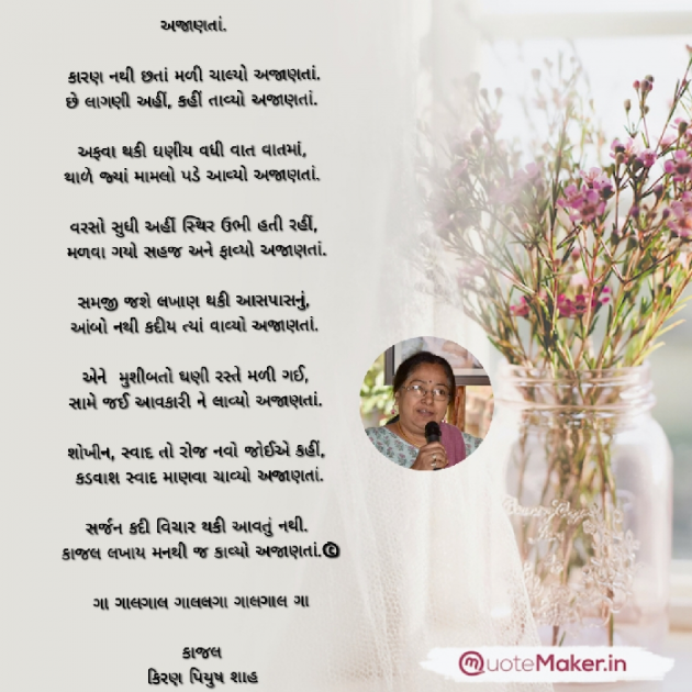 Gujarati Poem by Kiran shah : 111866188