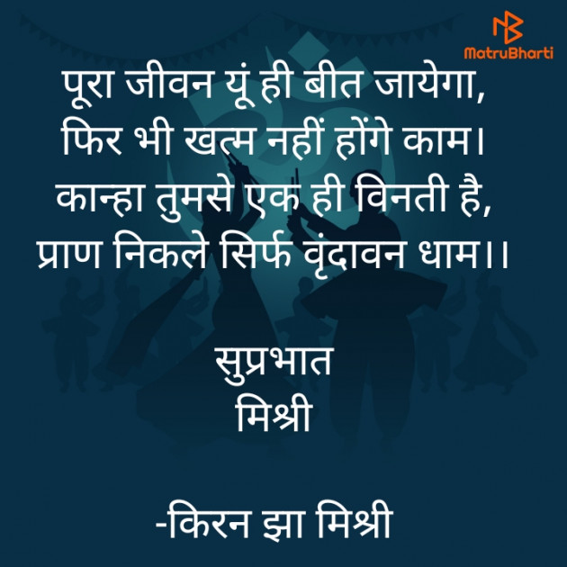 Hindi Quotes by किरन झा मिश्री : 111866189