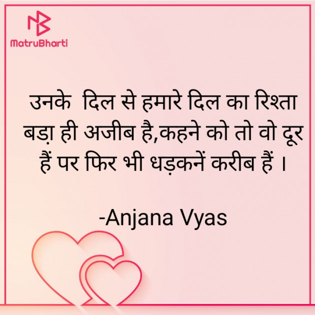 Hindi Blog by Anjana Vyas : 111866209