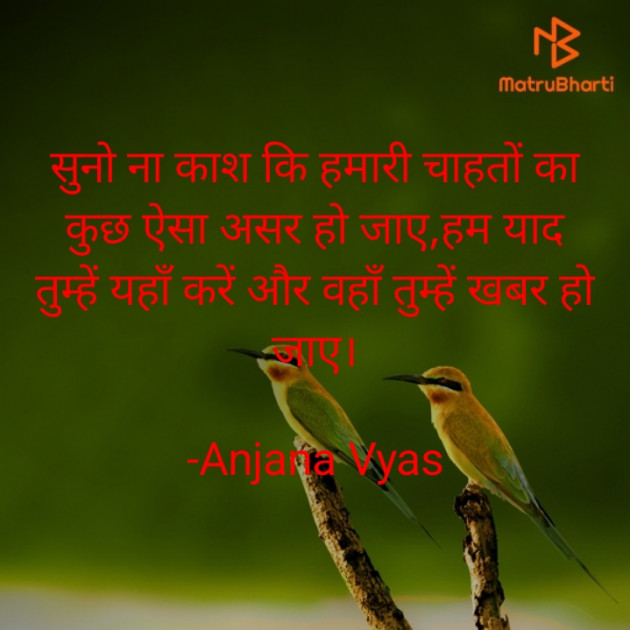 Hindi Romance by Anjana Vyas : 111866212