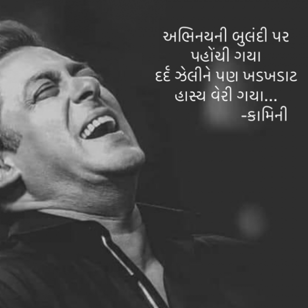 Gujarati Poem by Kamini Shah : 111866214