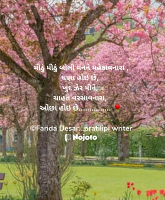 English Quotes by Mrs Farida Desar : 111866219
