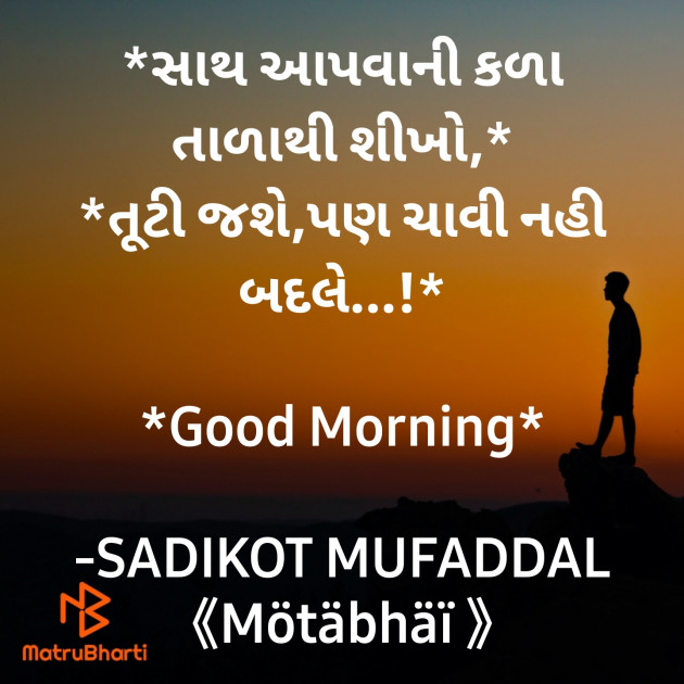 Gujarati Good Morning by SADIKOT MUFADDAL 《Mötäbhäï 》 : 111866223