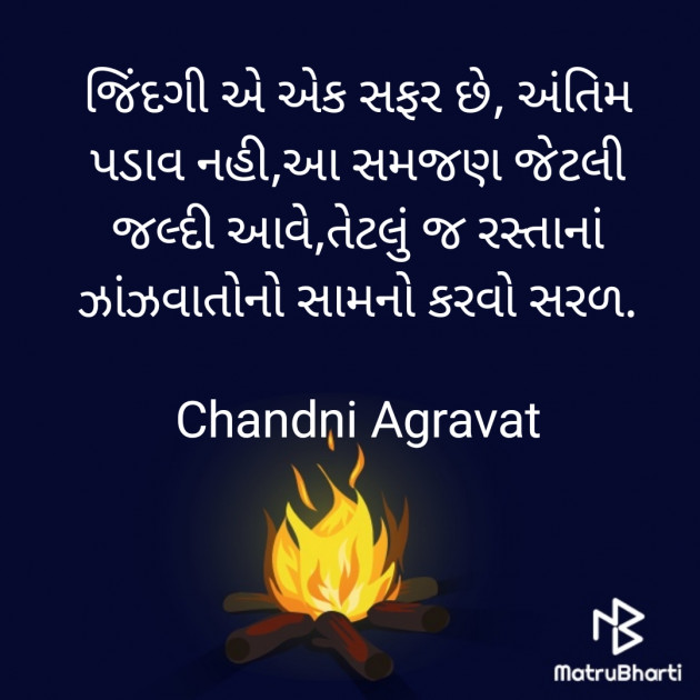 Gujarati Thought by Dr.Chandni Agravat : 111866224