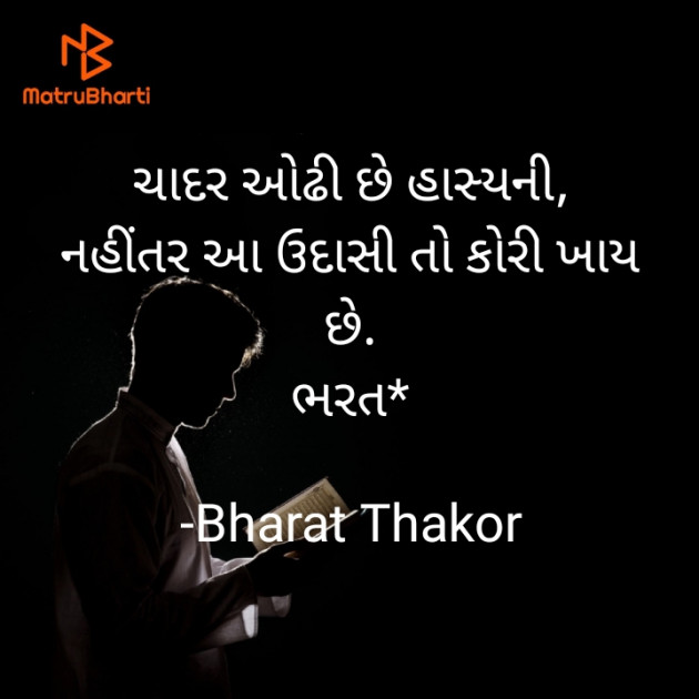Gujarati Shayri by Bharat : 111866256