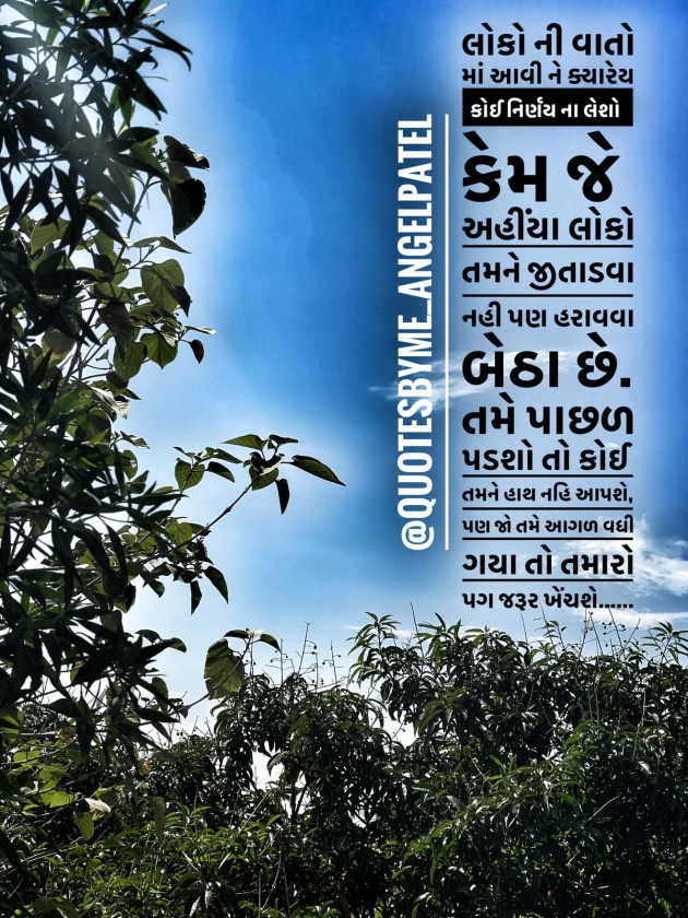 Gujarati Thought by Ankita Patel : 111866263