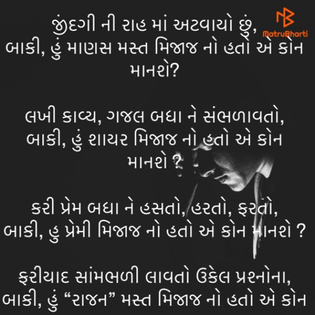 Gujarati Poem by Rajan Thummar : 111866275