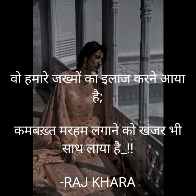 Hindi Quotes by Tr. RAJ KHARA : 111866276