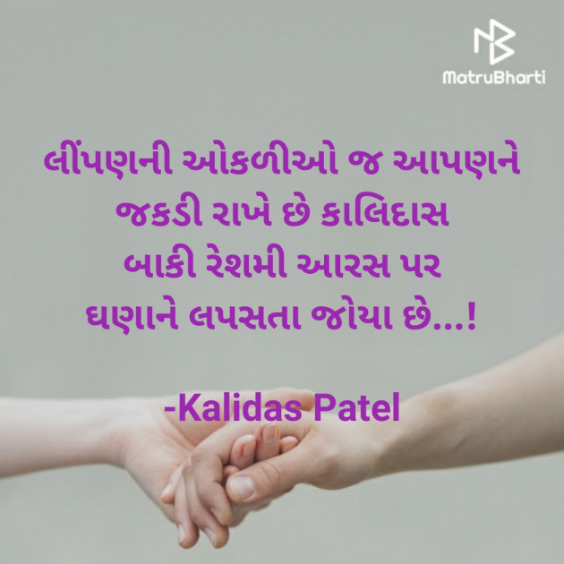 Gujarati Poem by Kalidas Patel : 111866288