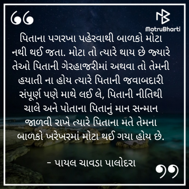 Gujarati Thought by Payal Chavda Palodara : 111866291