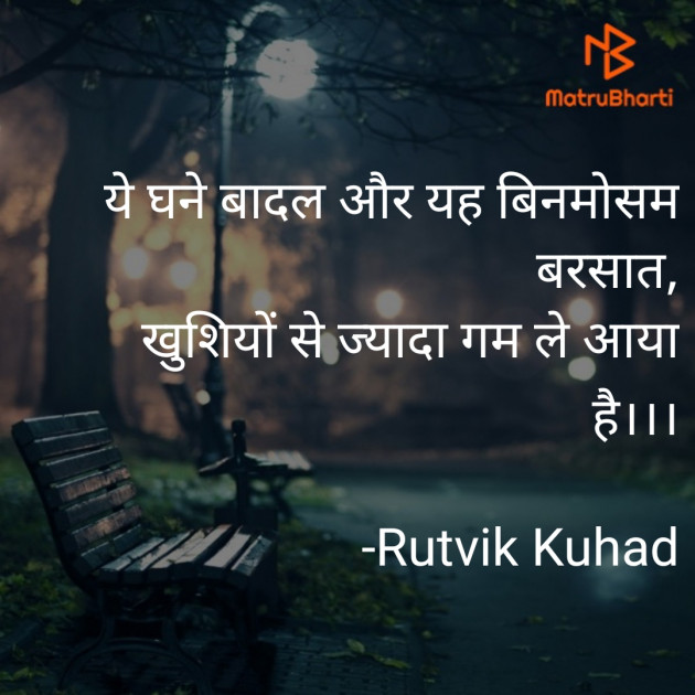 Hindi Thought by Rutvik Kuhad : 111866343
