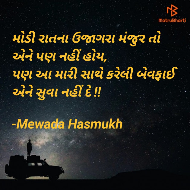 Gujarati Romance by Mewada Hasmukh : 111866380