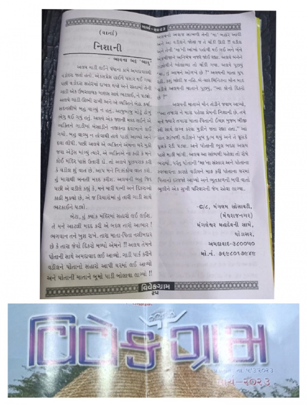 Gujarati Story by Bhavna Bhatt : 111866389