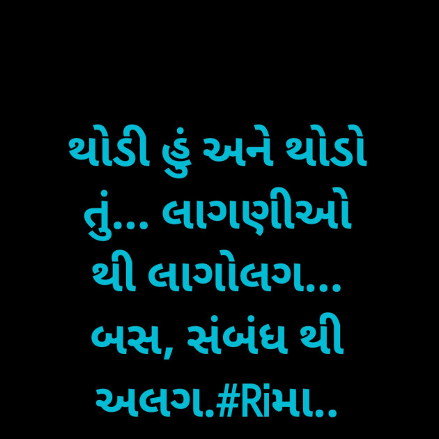 Gujarati Whatsapp-Status by Rima Bhatt : 111866400