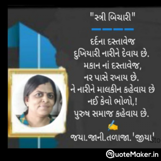 Gujarati Sorry by Jaya.Jani.Talaja.
