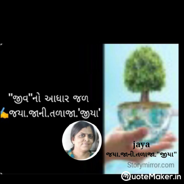 Gujarati Whatsapp-Status by Jaya.Jani.Talaja.