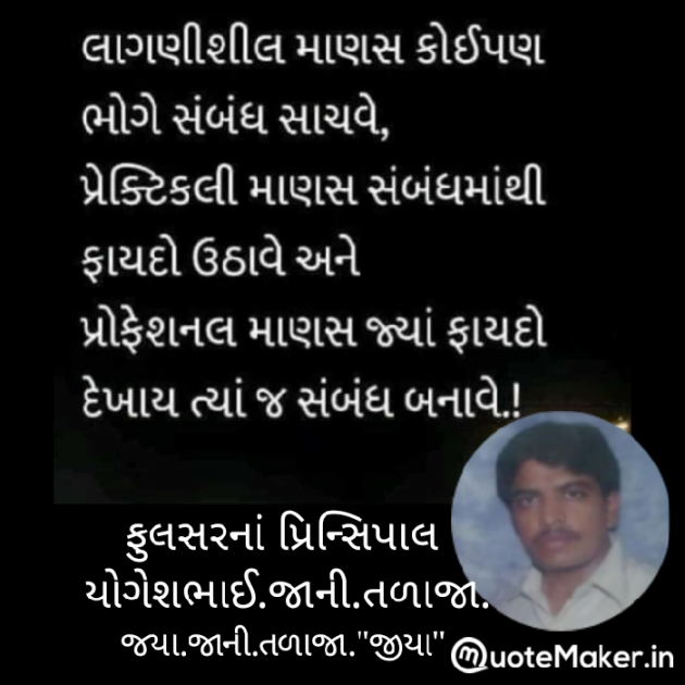 Gujarati Blog by Jaya.Jani.Talaja.