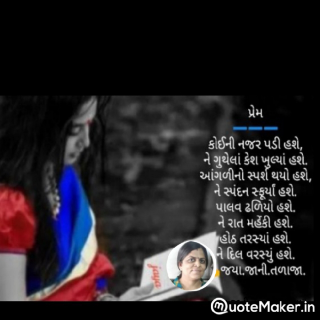 Gujarati Romance by Jaya.Jani.Talaja.