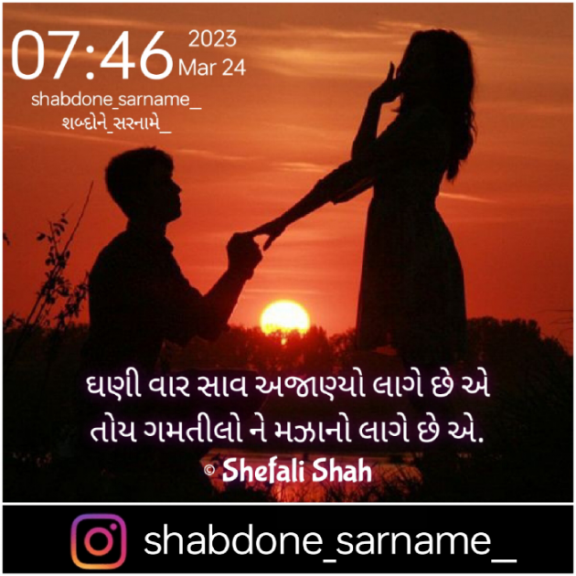 Gujarati Whatsapp-Status by Shefali : 111866444
