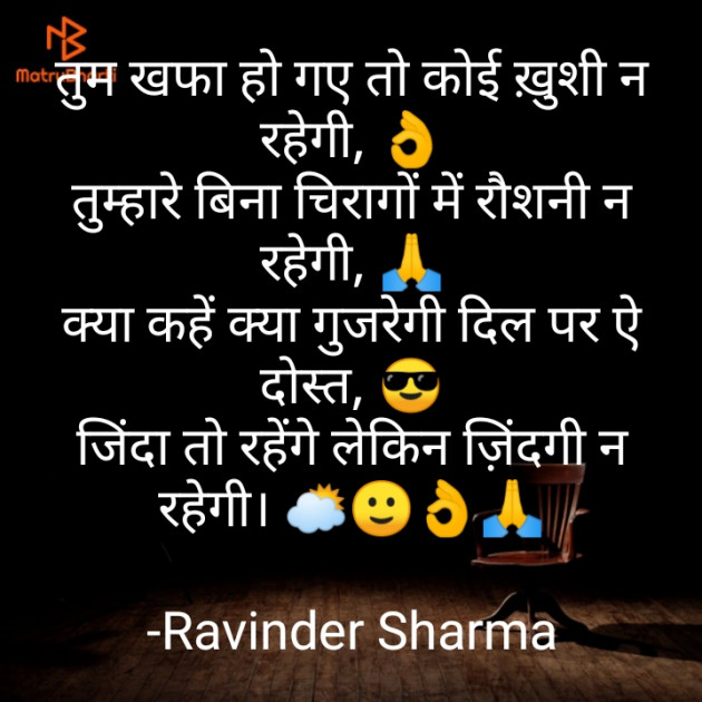 Hindi Shayri by Ravinder Sharma : 111866447
