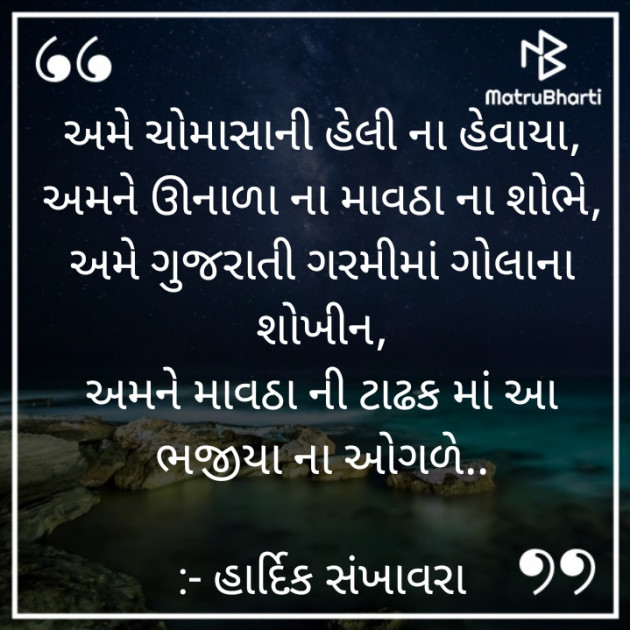 Gujarati Blog by Hardik Patel : 111866453