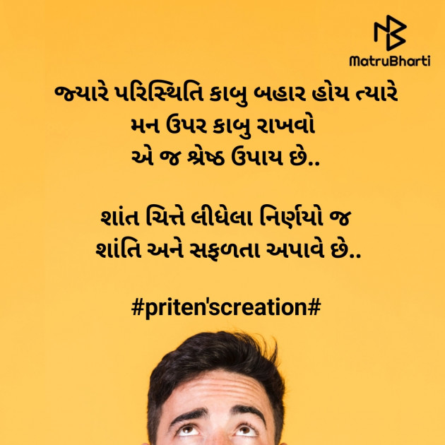 Gujarati Motivational by Priten K Shah : 111866467