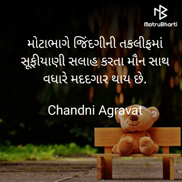 Gujarati Thought by Dr.Chandni Agravat : 111866257