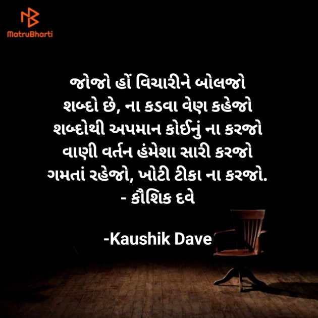 Gujarati Poem by Kaushik Dave : 111866488