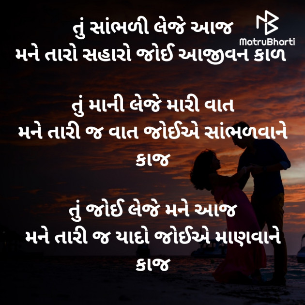 Gujarati Romance by Dave Yogita : 111866491