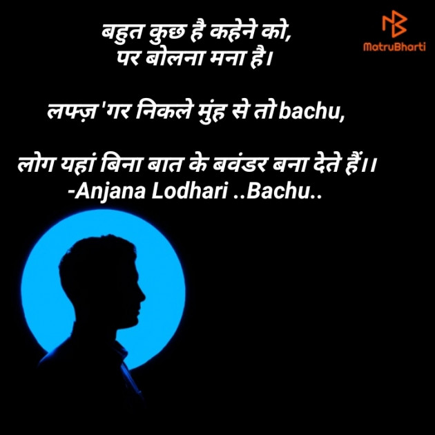 Hindi Thought by Anjana Lodhari ..Bachu.. : 111866499