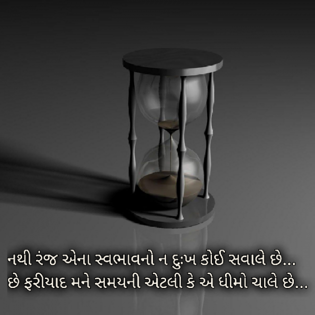 Gujarati Poem by Yuvrajsinh jadeja : 111866506