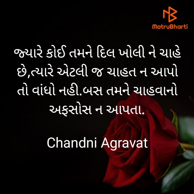 Gujarati Thought by Dr.Chandni Agravat : 111866522